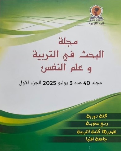 مجلة البحث في التربية وعلم النفس