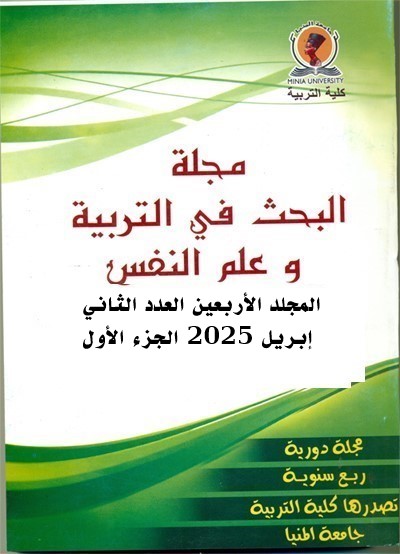مجلة البحث في التربية وعلم النفس