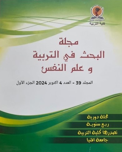 مجلة البحث في التربية وعلم النفس